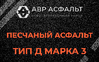 Песчаная смесь Д3 в Можайске