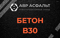Бетон B30 в Можайске