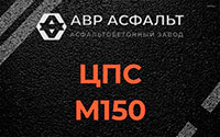 ЦПС М150 в Можайске
