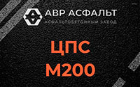ЦПС М200 в Можайске