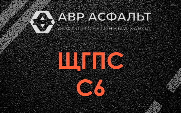 ЩГПС С6 в Можайске